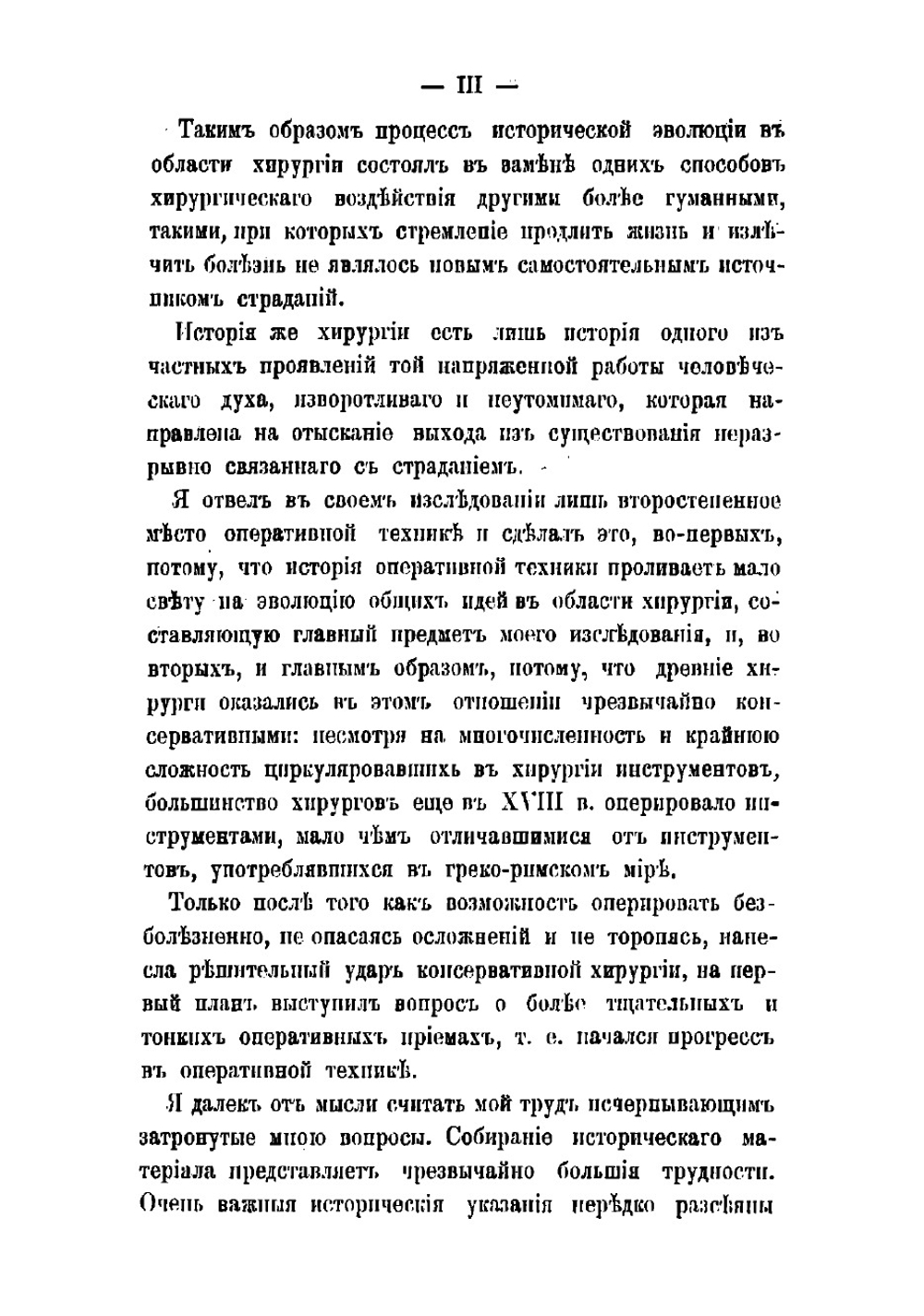 Большие операции в истории хирургии | Лахтин Михаил Юрьевич