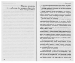 Архимандрит Иоанн (Крестьянкин). Опыт построения исповеди.