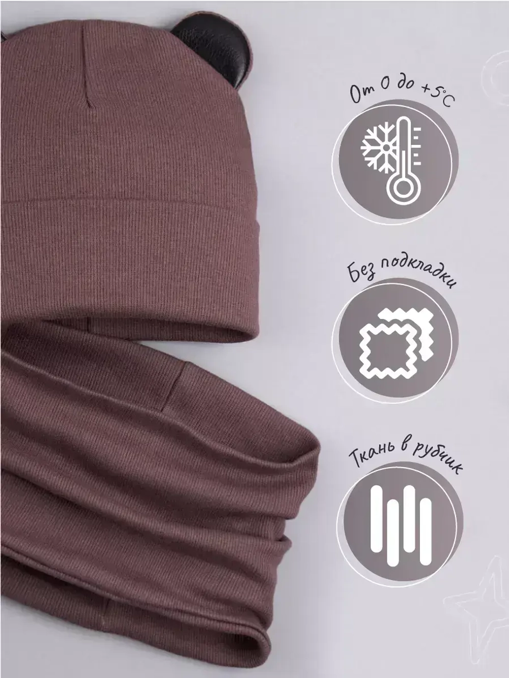 Шапка для мальчика осенняя с ушками и снуд