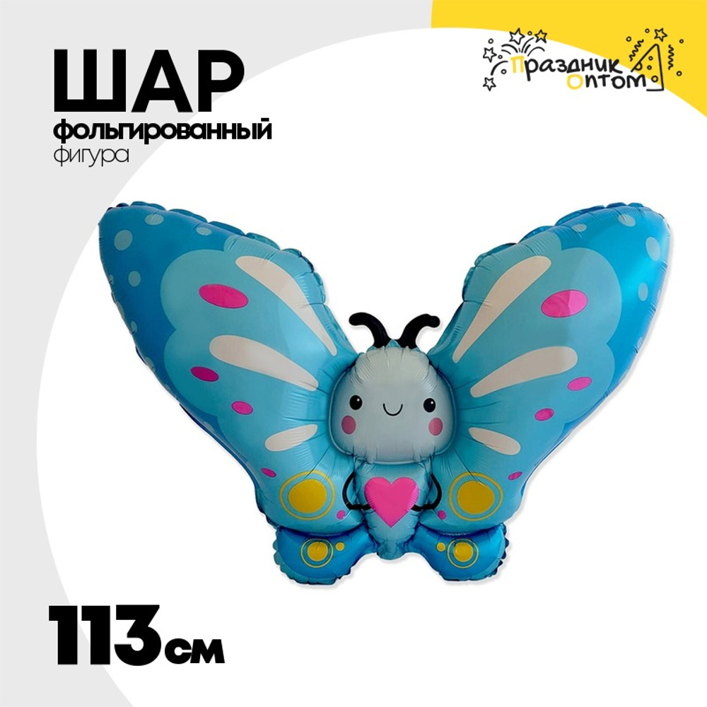 Шар Фольгированный Бабочка голубая с сердцем (Голубой)