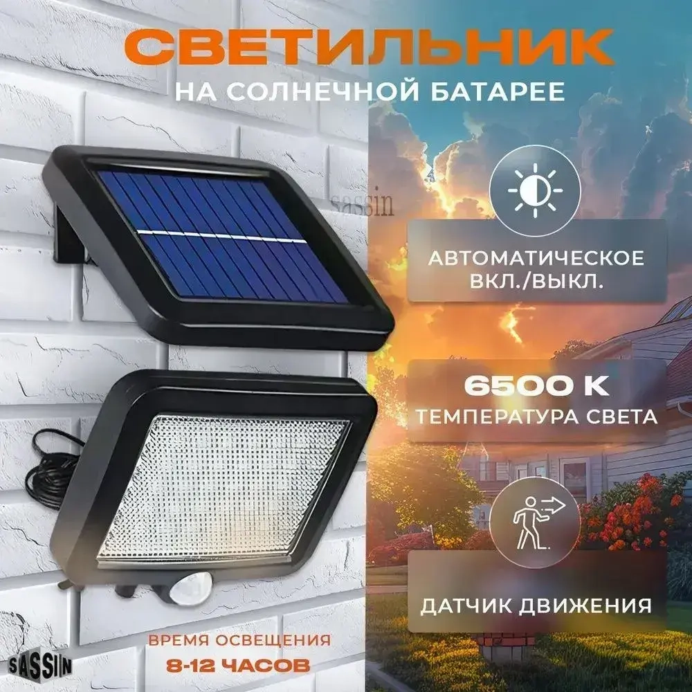 sassin Уличный светильник, LED, количество ламп:56шт