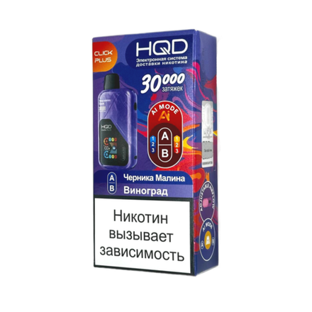 HQD Click plus Черника-малина / Виноград 30000 затяжек 20мг (2%)