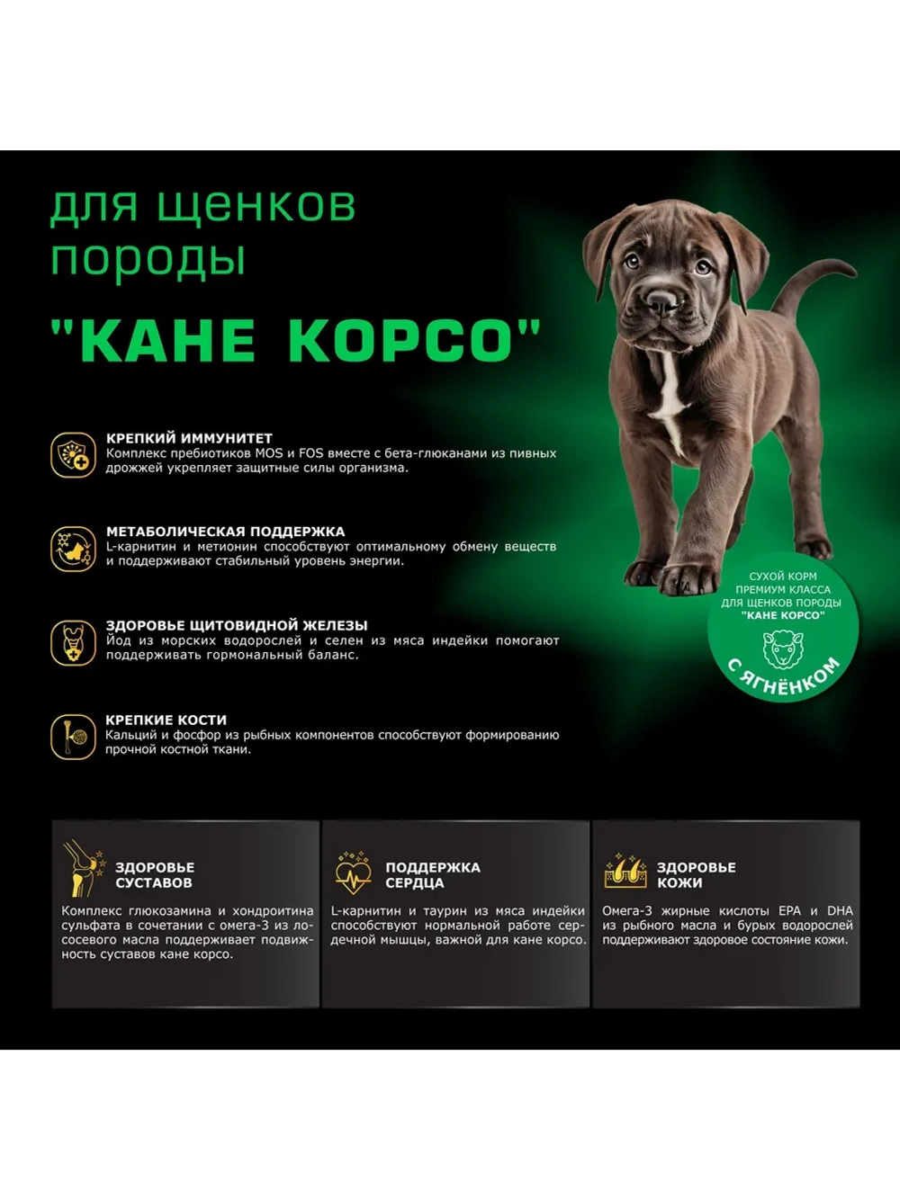 Корм для щенков породы Кане корсо, с ягненком, 12 кг