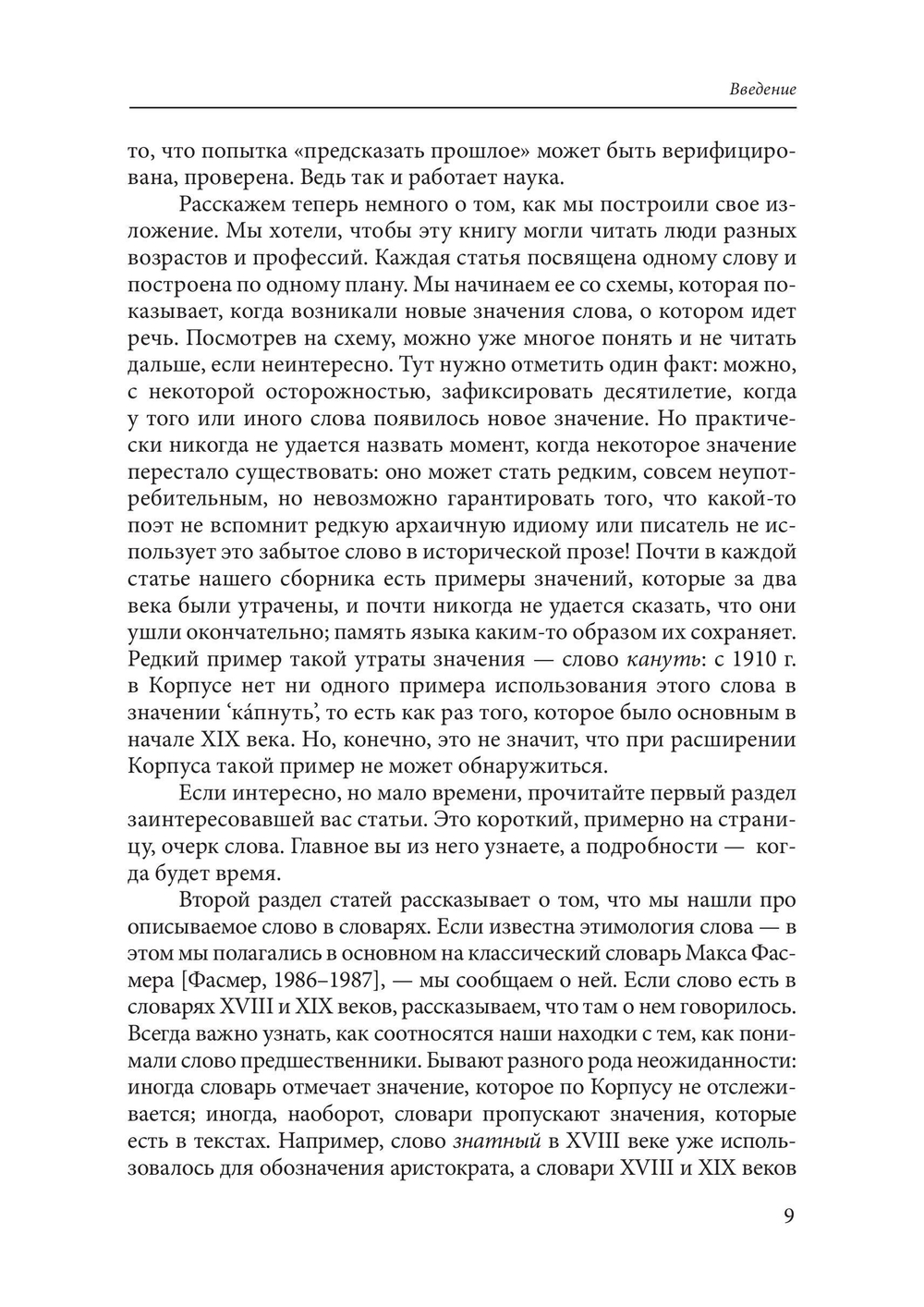 Два века в двадцати словах