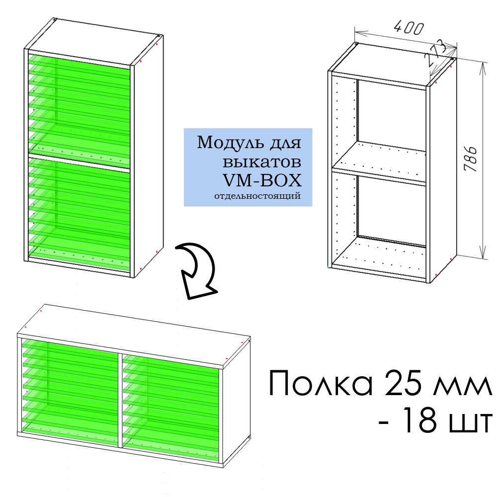 Комплект VM-Box 4. Модуль + 25 мм (18 шт), W980 ST2 Белый платиновый