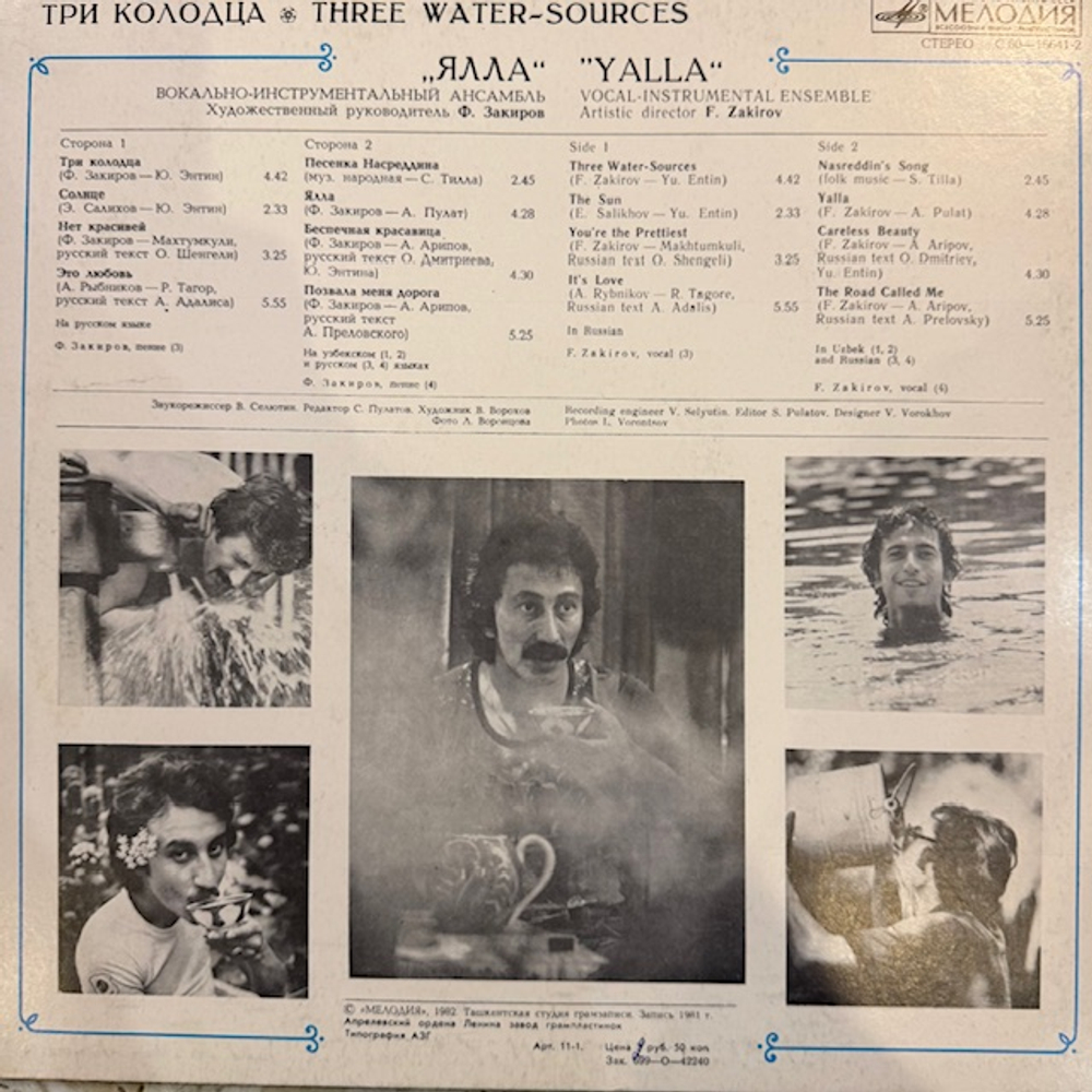 Виниловая пластинка Ялла — Три Колодца (Мелодия) LP