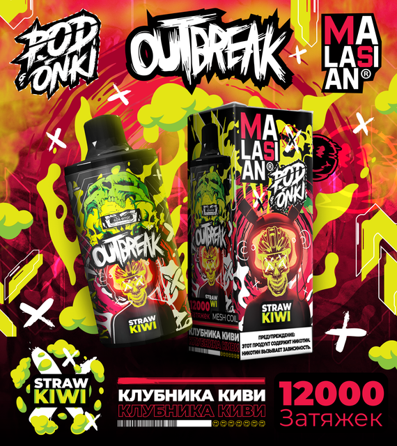 Одноразовый Pod Podonki Malasian - Straw Kiwi (12000 затяжек)