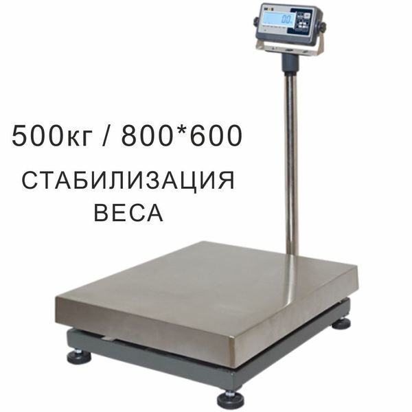 Весы товарные напольные MAS ProMAS PM1B-500 6080, RS232 (опция), 500кг, 200гр, 600*800, с поверкой, съемная стойка