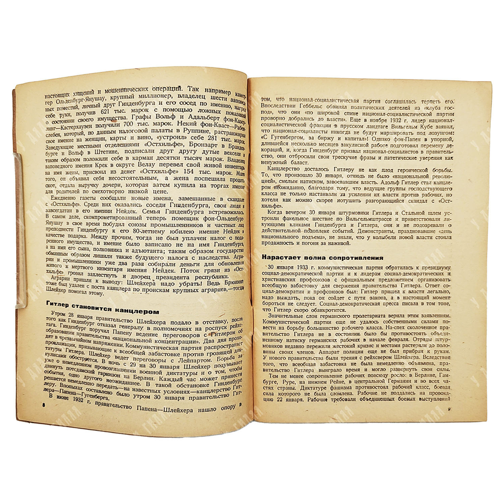 О поджоге рейхстага из «коричневой книги», — М.: Издательство ЦК МОПР СССР, 1933.