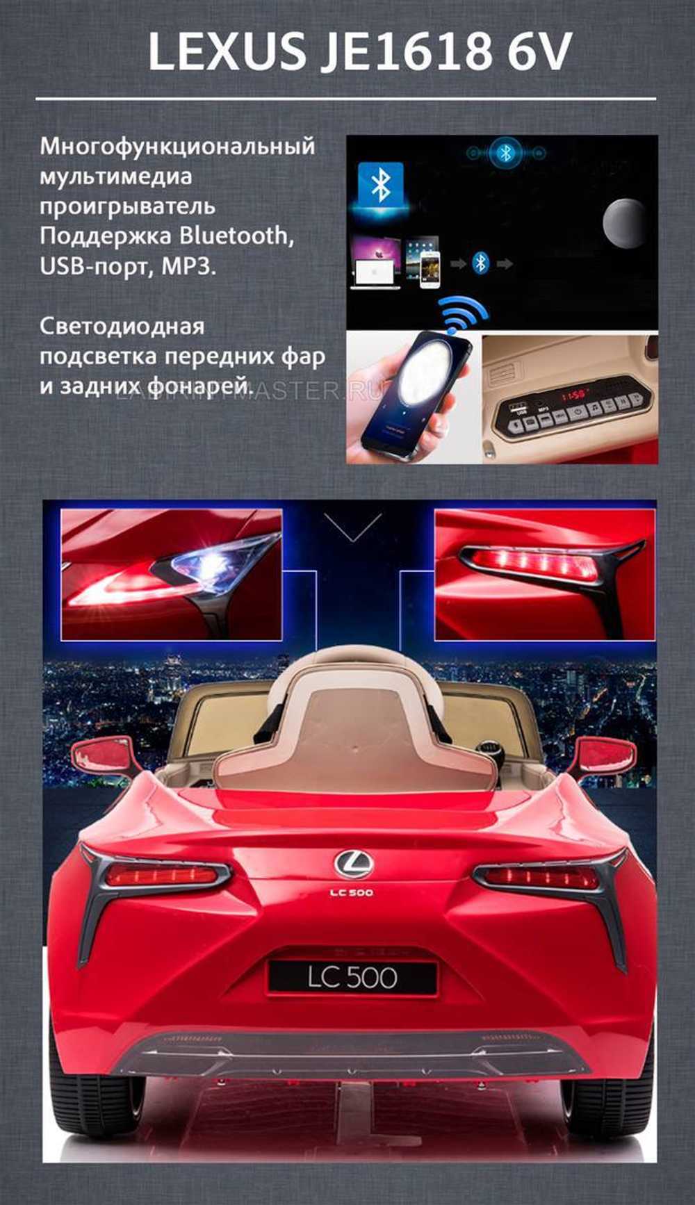 Детский электромобиль "Lexus LC500" JE1618 6V,черный
