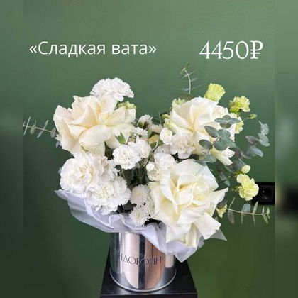 Авторская композиция «Сладкая вата»