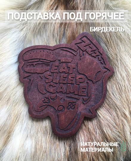 Подставка под кружку Ешь, спи, играй! тёмная / Eat, sleep, game