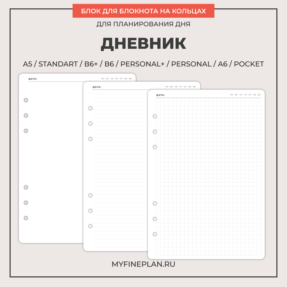 Блок "Дневник"