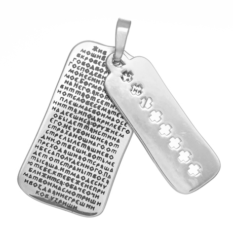 Подвеска из серебра/Частичное чернение/Подвижное ухо/Псалом 90