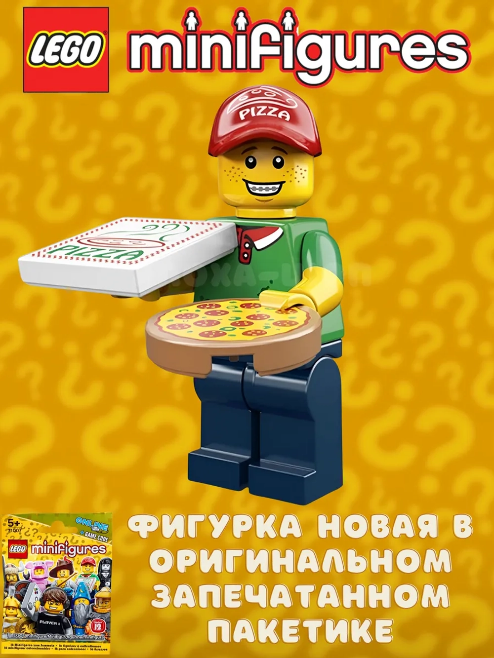 LEGO Minifigures 12 series 71007 ЛЕГО Разносчик пиццы