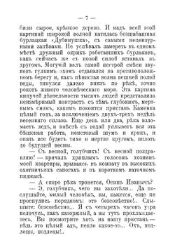 Бойцы. Очерки весеннего сплава по реке Чусовой | Мамин-Сибиряк Дмитрий Наркисович