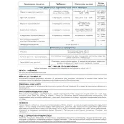 Проникающая гидроизоляция Пенетрон, фасовка 5 кг