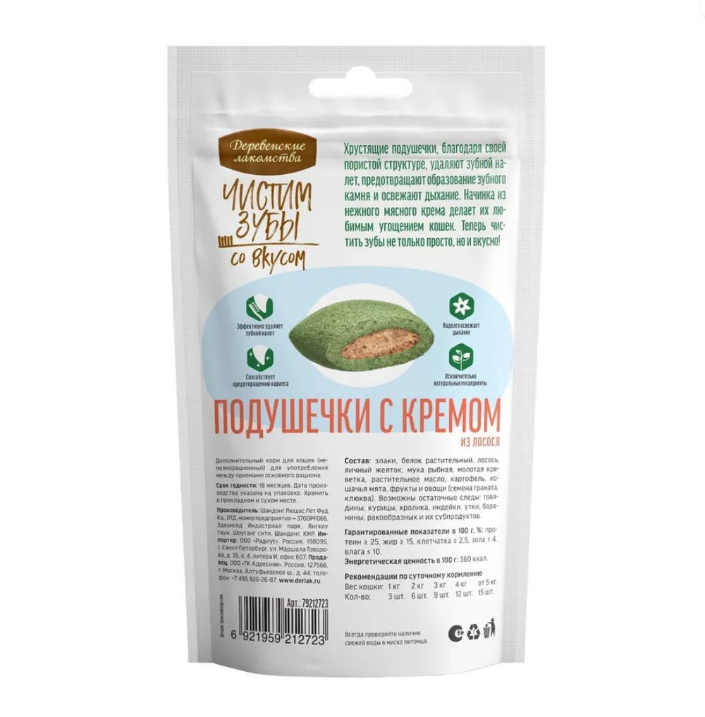 Подушечки с кремом из лосося Деревенские лакомства 0,03кг Чистим зубы для кошек набор из 10 упаковок