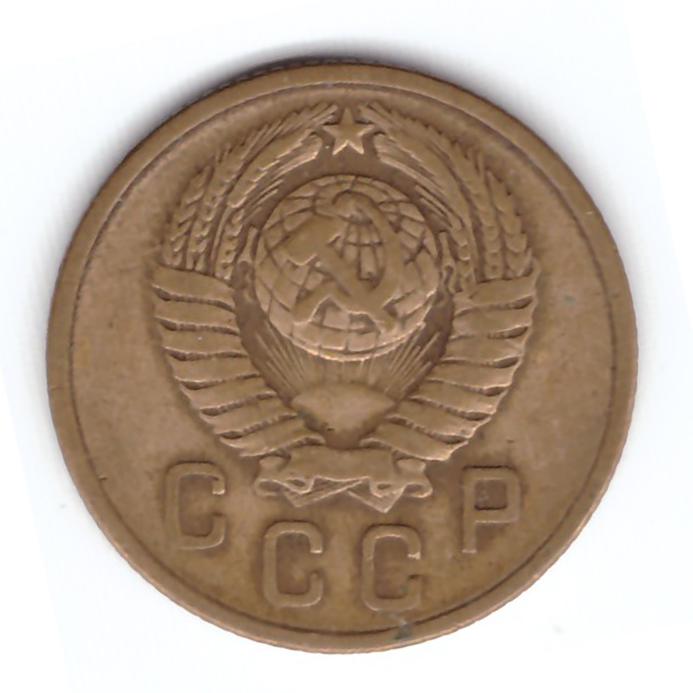 2 копейки 1957 года VF. №9