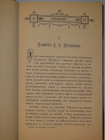 "Венок на памятник Пушкину". Составитель Ф.И.Булгаков. 1880г.