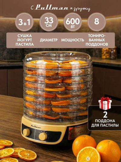 Электросушилка 3в1 PULLMAN PL-2280 с фун.приг.йогурта и десерт.для овощ. 8-и ярус 345х360х355мм, мощ 600 Вт