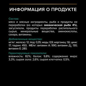 Пауч Pro Plan Sterilised для стерилизованных кошек с океанической рыбой, в желе