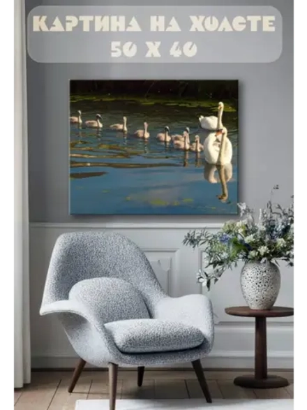 Картина на стену 40 X 50 Лебеди