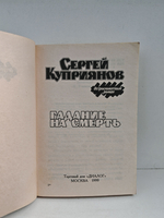 Гадание на смерть