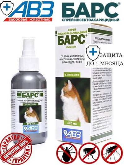 Средство от блох и клещей для кошек любых пород Спрей АВЗ "БАРС" 100мл