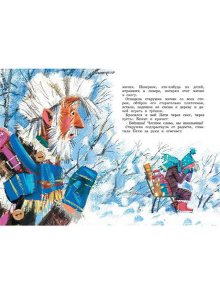 Сказка о потерянном времени. Шварц Евгений