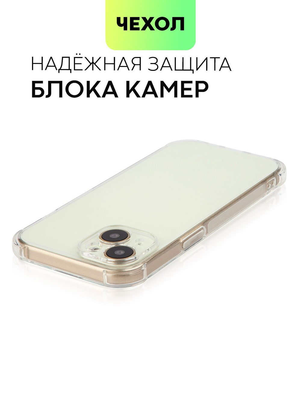 Чехол BROSCORP для Apple iPhone 15 (арт.IP15-HARD-TPU-TRANSPARENT )