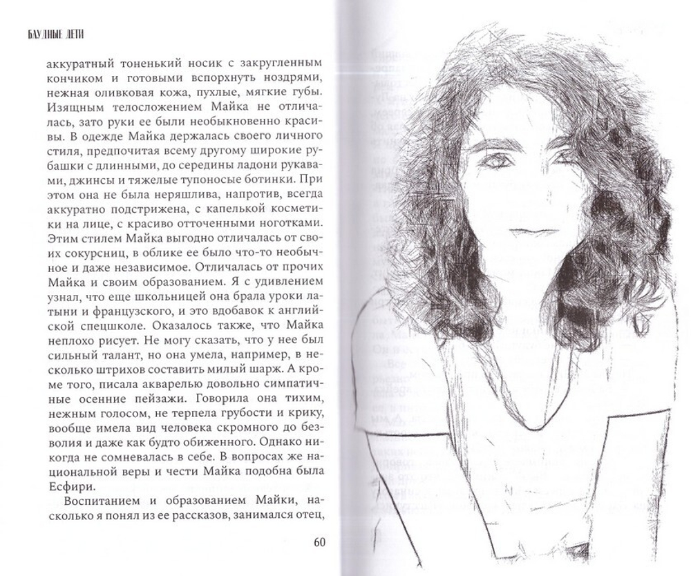 Блудные дети, или Пропадал и нашелся. Повесть. Светлана Замлелова