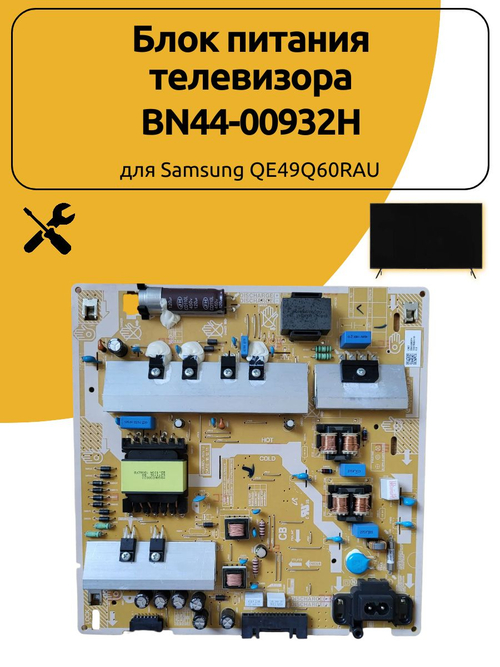 Блок питания телевизора BN44-00932H для Samsung QE49Q60RAU