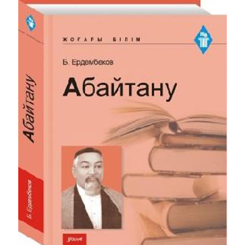 Абайтану