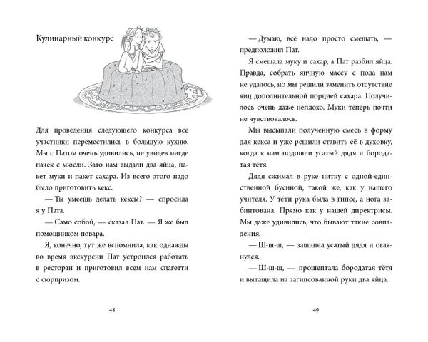 Элла, Пат и второй класс