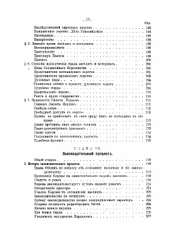 Английский парламент | В. Энсон
