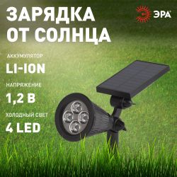 ERASP024-10 ЭРА Садовый светильник 4 LED на солнечной батарее | Садовые фасадные светильники
