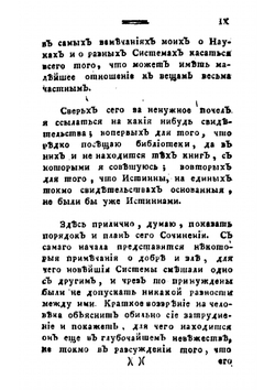 О заблуждениях и истинне, или Воззвание человеческаго рода ко всеобщему началу знания | Сен-Мартен Луи Клод де