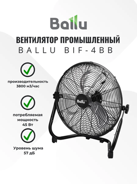 Вентилятор промышленный BALLU BIF-4BB