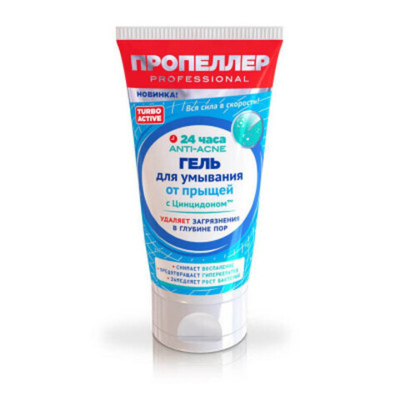 Пропеллер,Turbo Active Гель д/умыв. от прыщей 150 мл.