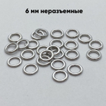 Соединительные колечки НЕРАЗЪЕМНЫЕ, цвет серебро, размер 6 мм, внутренний диаметр 4 мм, цена за 10 шт