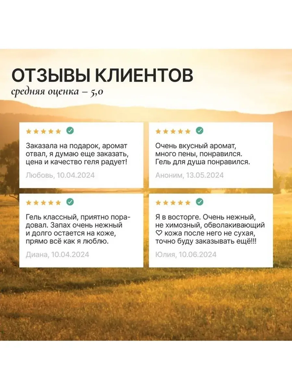 Гель для душа женский с маслом кедра и экстрактом календулы,