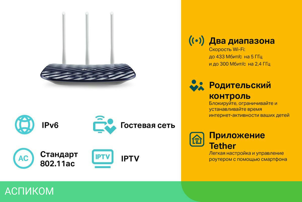 Беспроводной маршрутизатор TP-Link Archer C20(RU)