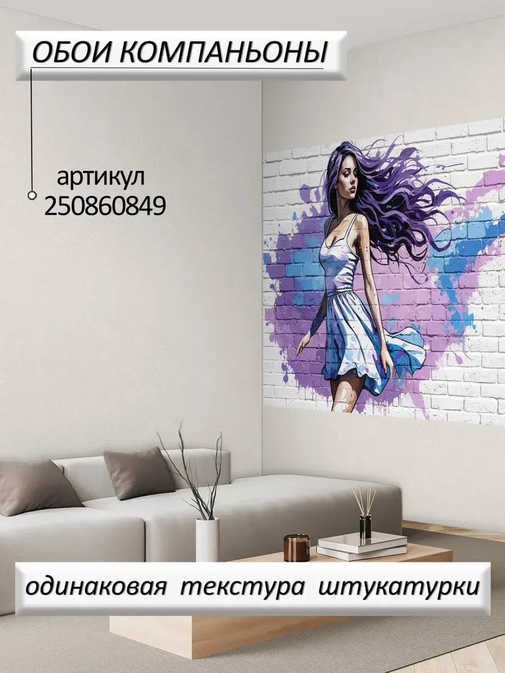 Фиолетовые фотообои граффити для подростка