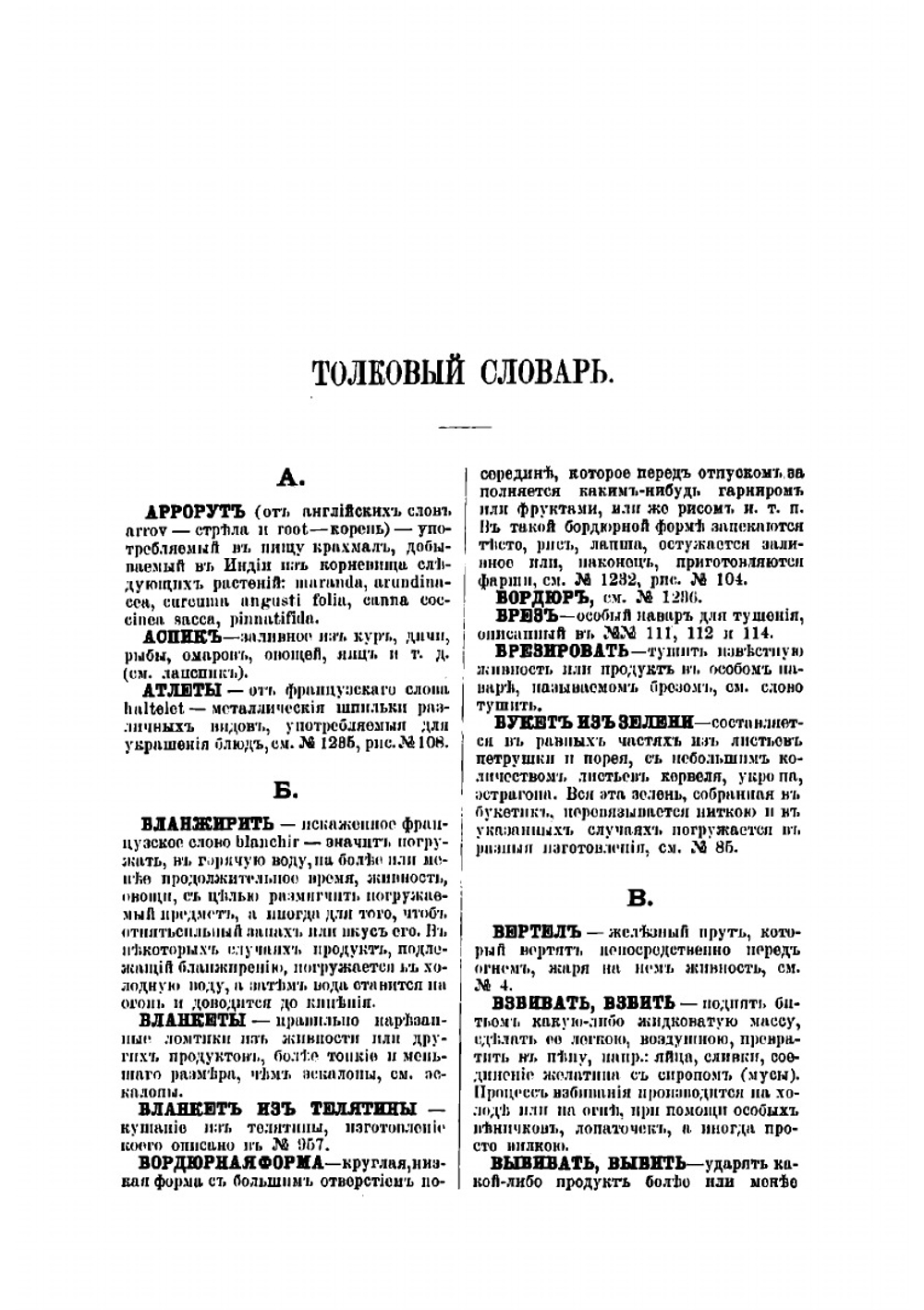 Поварское искусство | Зеленко П.М.