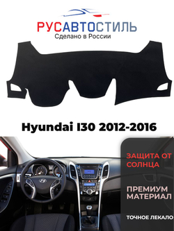 Накидка на панель из алькантары на Hyundai I30 2012-2016