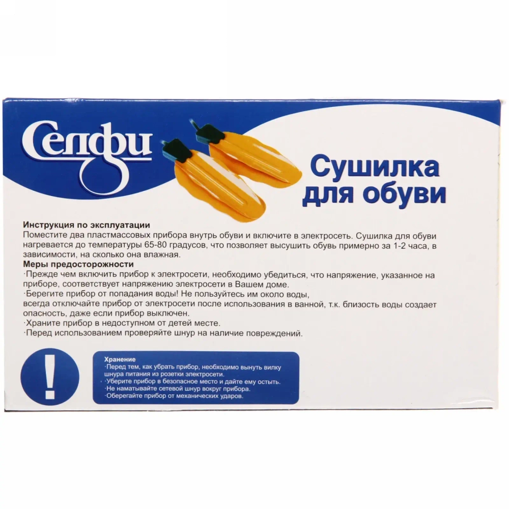 Сушилка для обуви «Селфи», в цветной коробке, 220В 12Вт