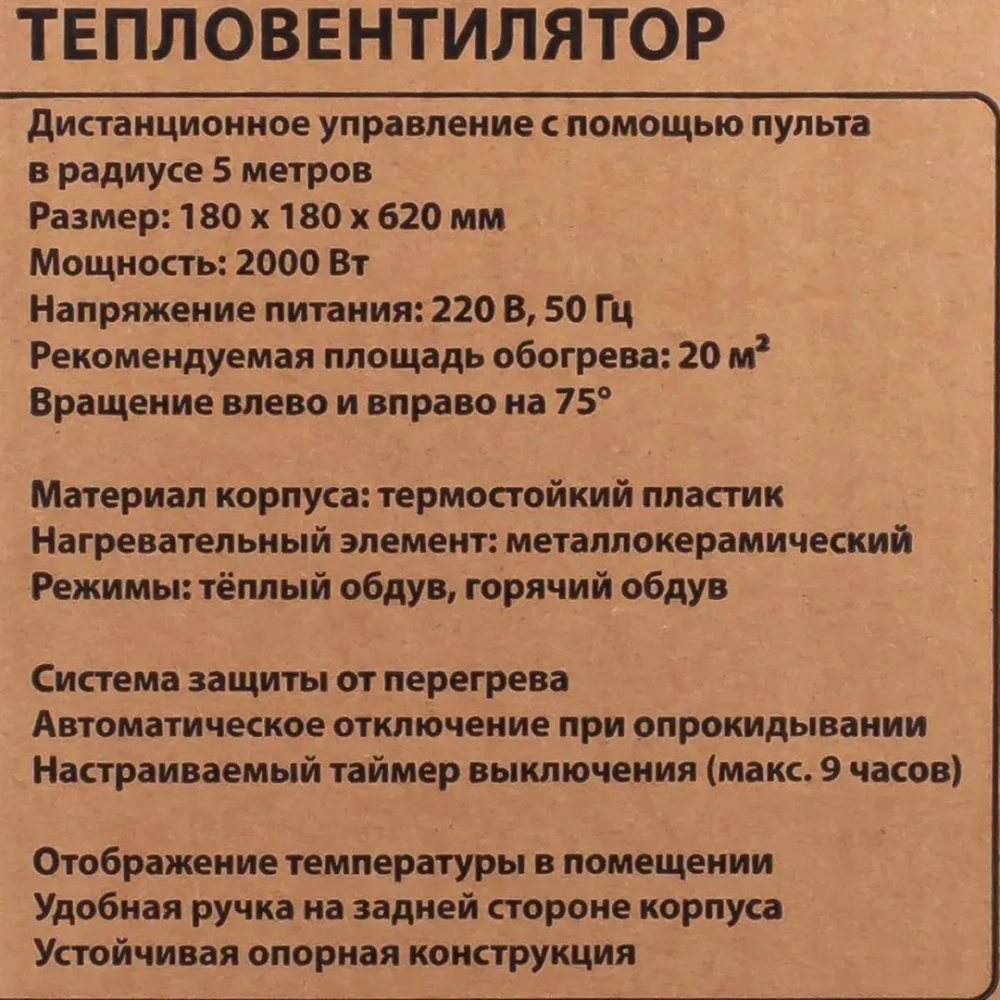 Тепловентилятор электрический поворотный (220V,2000W,S обогрева 20м?,защита от перегрева+пульт ДУ) FORCEKRAFT FK-NSB-200E