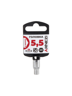 Головка 1/4" 6-и гр. 5,5 мм L=25 мм, ARNEZI R0000055