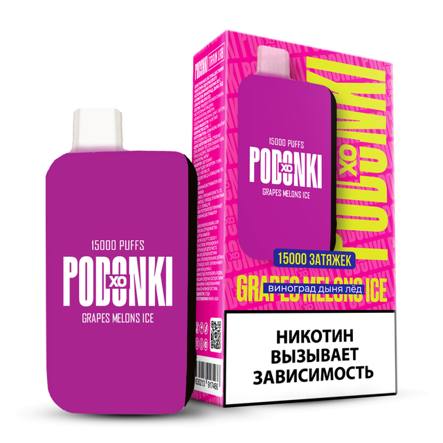 Одноразовый Pod Podonki XO - Виноград Дыня Лед (15000 затяжек)